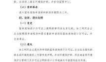材料部爆料制度范本最新,最新范本全面解读